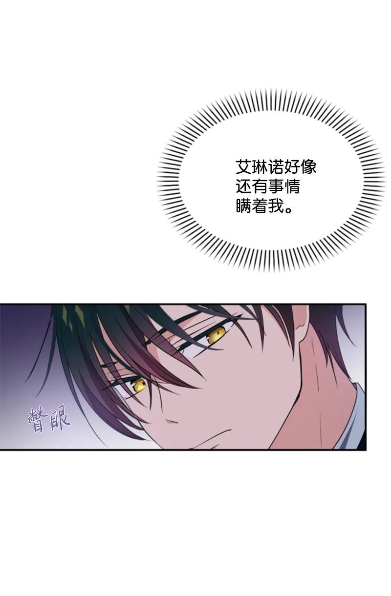 这个魔女白切黑 - 107 尾随 - 第14张图