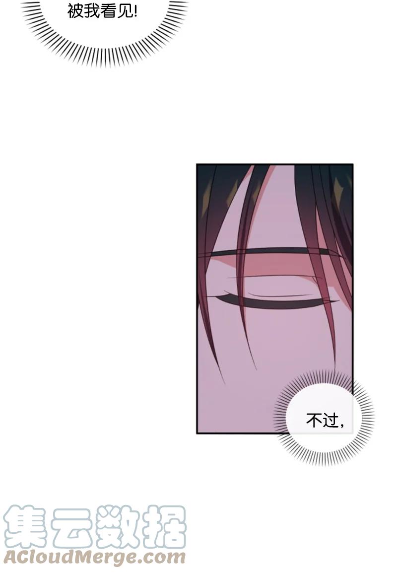 这个魔女白切黑 - 107 尾随 - 第28张图