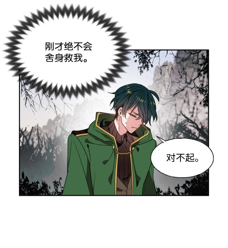 这个魔女白切黑 - 9 第一次亲密接触 - 第36张图