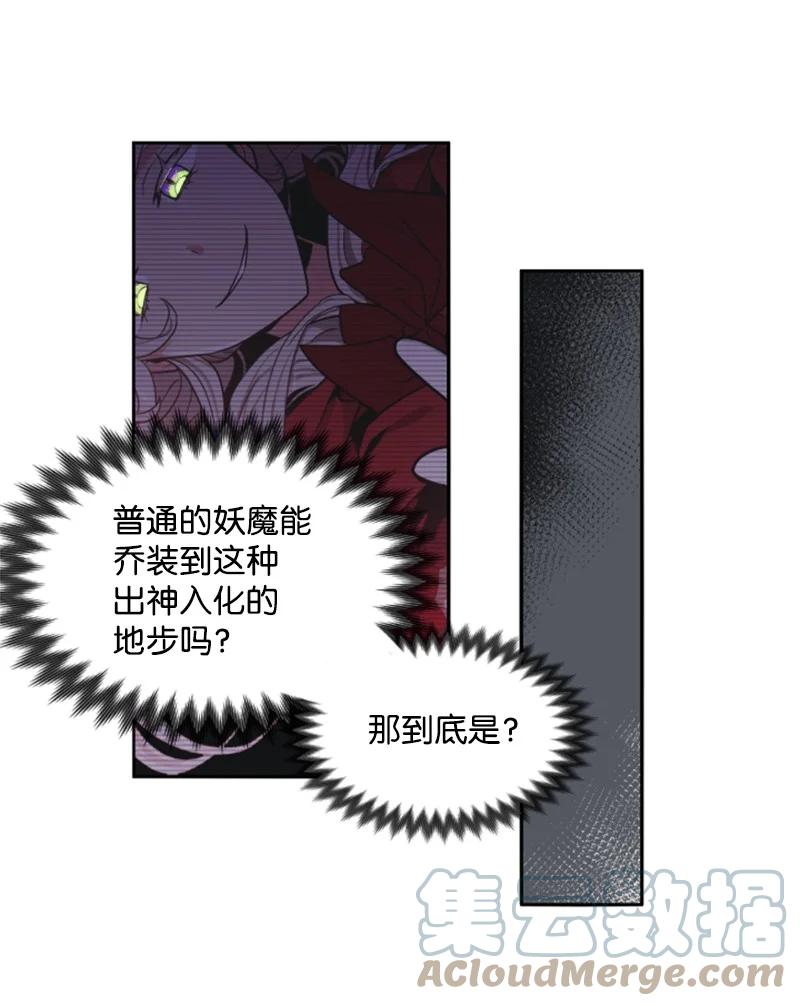 这个魔女白切黑 - 9 第一次亲密接触 - 第40张图