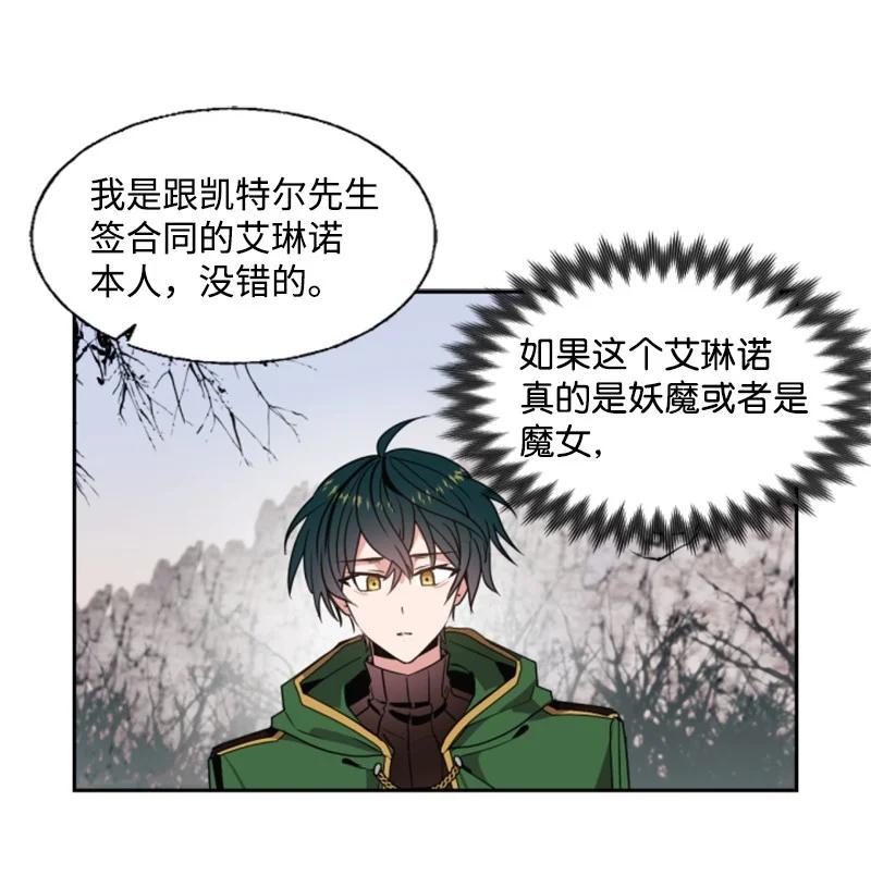 这个魔女白切黑 - 9 第一次亲密接触 - 第35张图