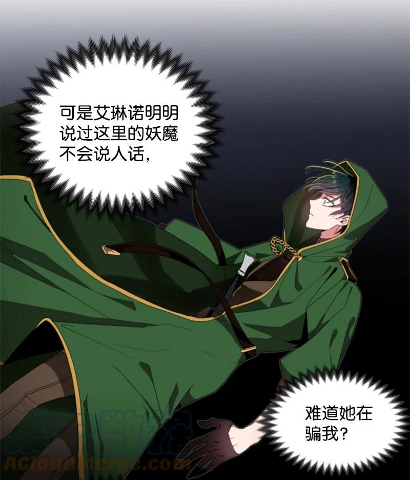 这个魔女白切黑 - 9 第一次亲密接触 - 第7张图