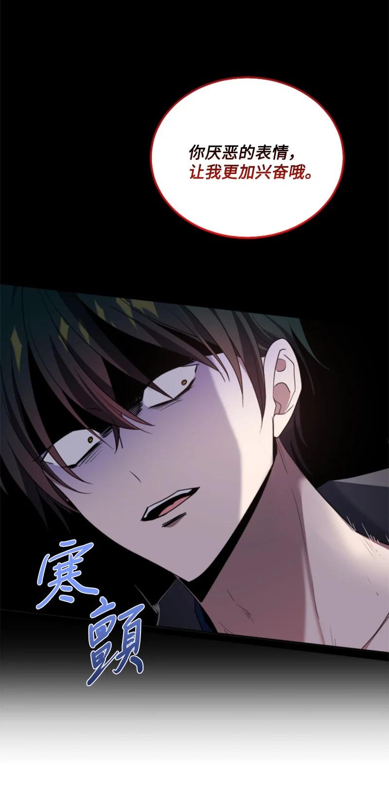 这个魔女白切黑 - 108 吸血 - 第59张图