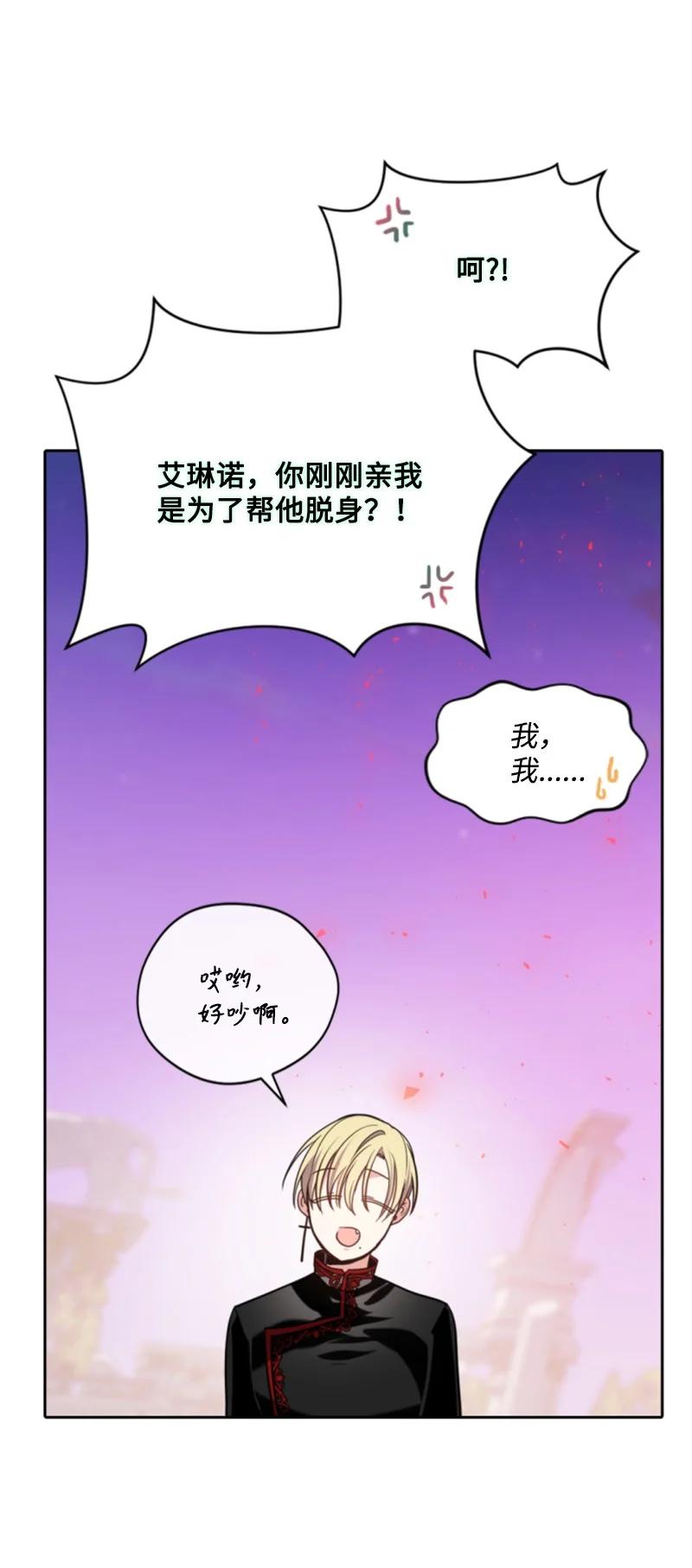 这个魔女白切黑 - 108 吸血 - 第47张图