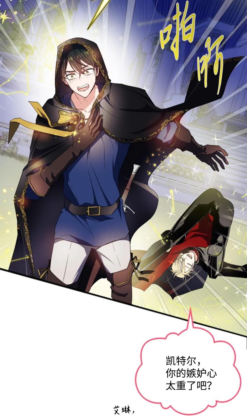 这个魔女白切黑 - 108 吸血 - 第8张图