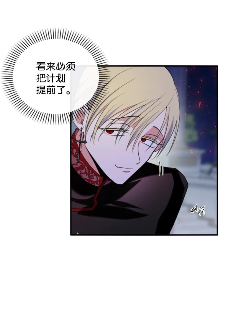 这个魔女白切黑 - 108 吸血 - 第32张图