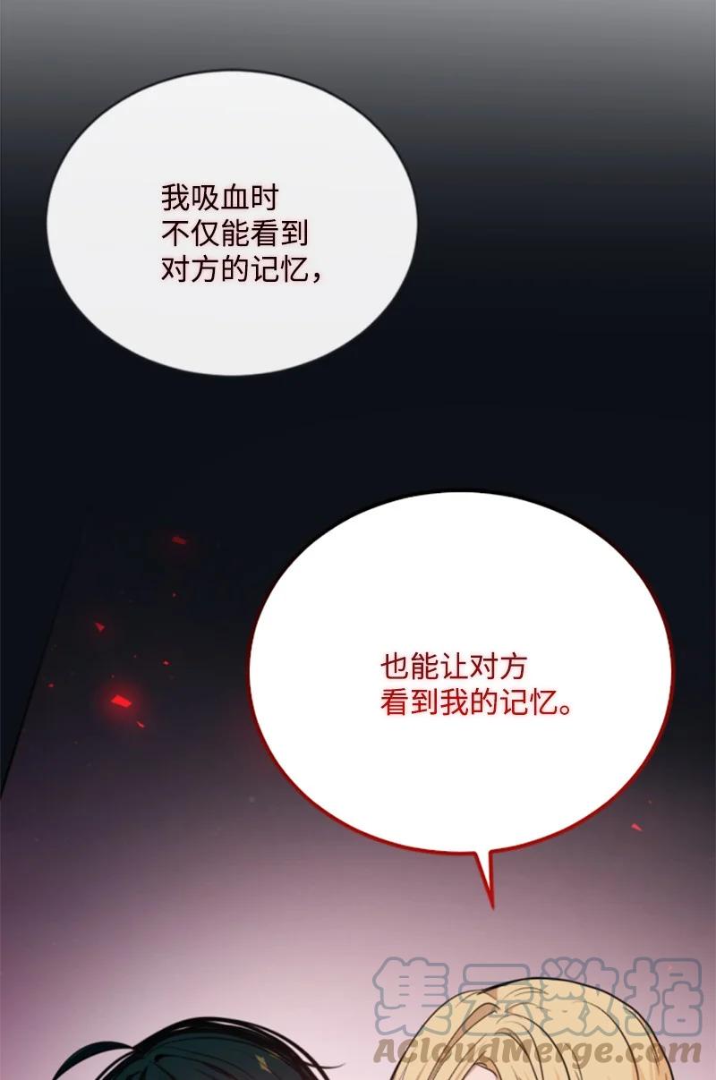 这个魔女白切黑 - 108 吸血 - 第66张图