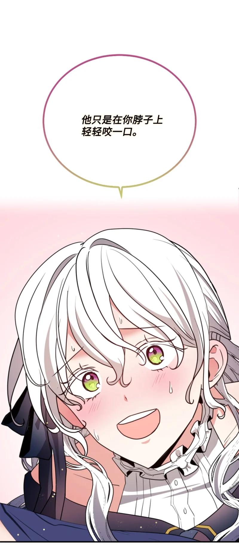 这个魔女白切黑 - 108 吸血 - 第62张图