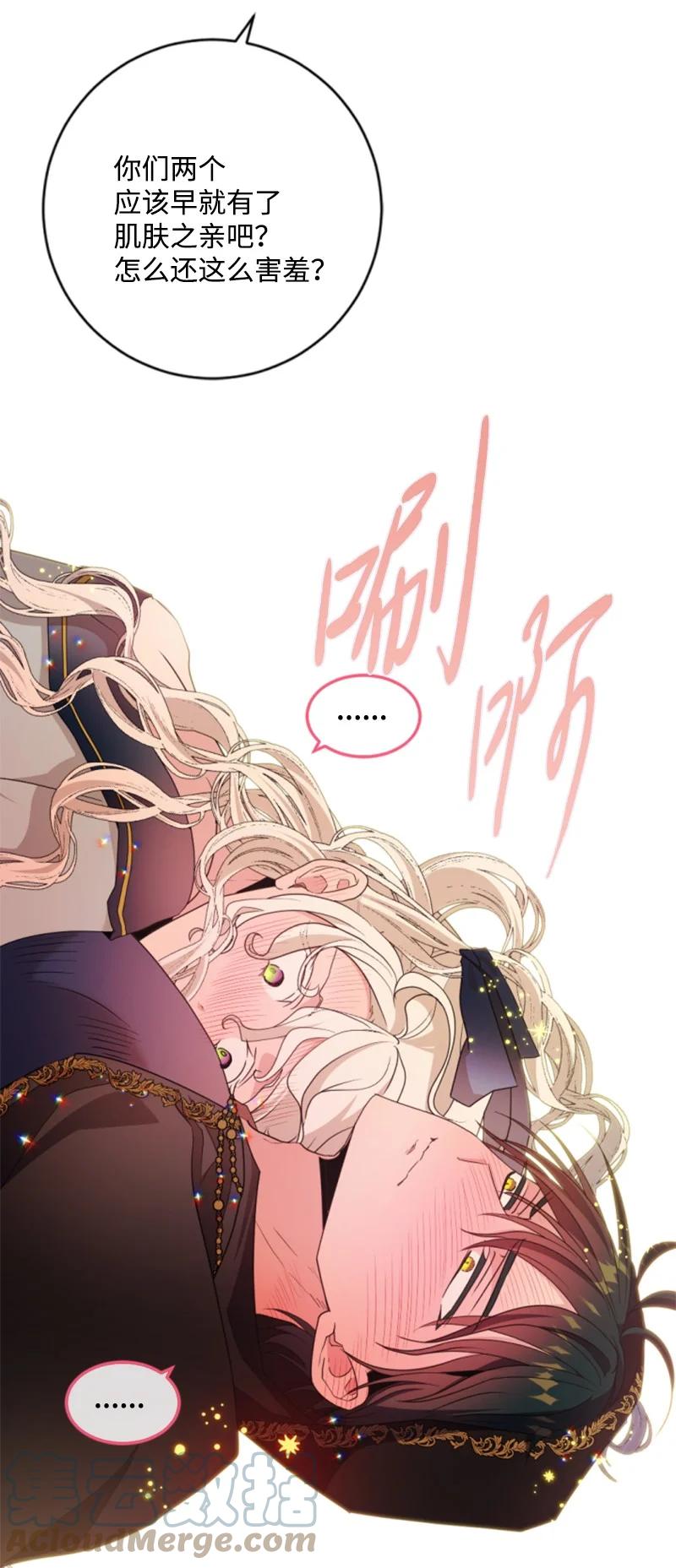 这个魔女白切黑 - 108 吸血 - 第51张图