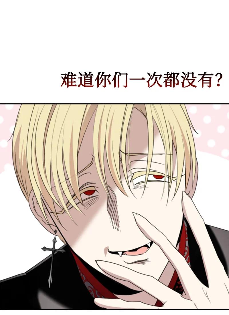 这个魔女白切黑 - 108 吸血 - 第53张图