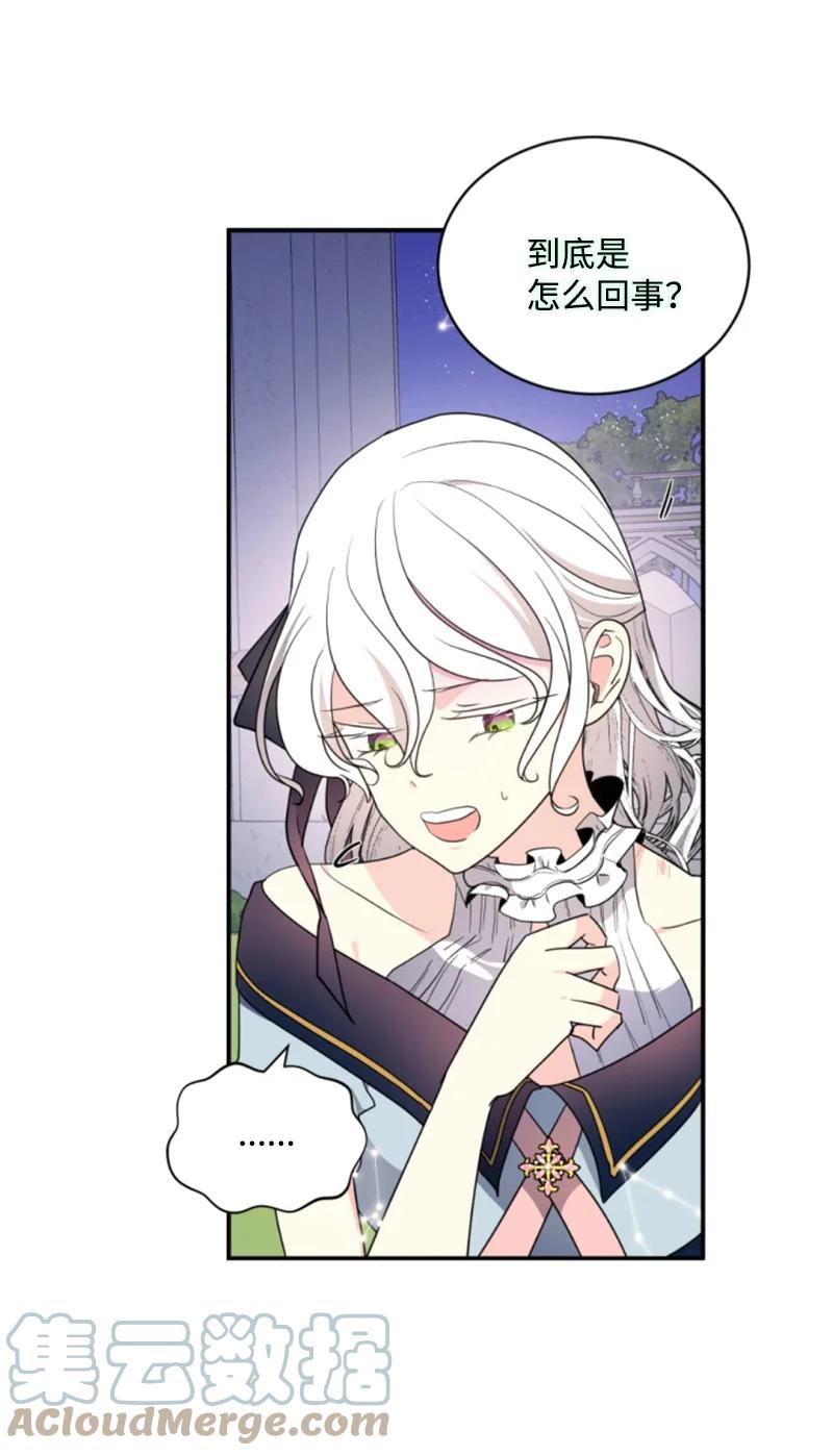 这个魔女白切黑 - 108 吸血 - 第3张图