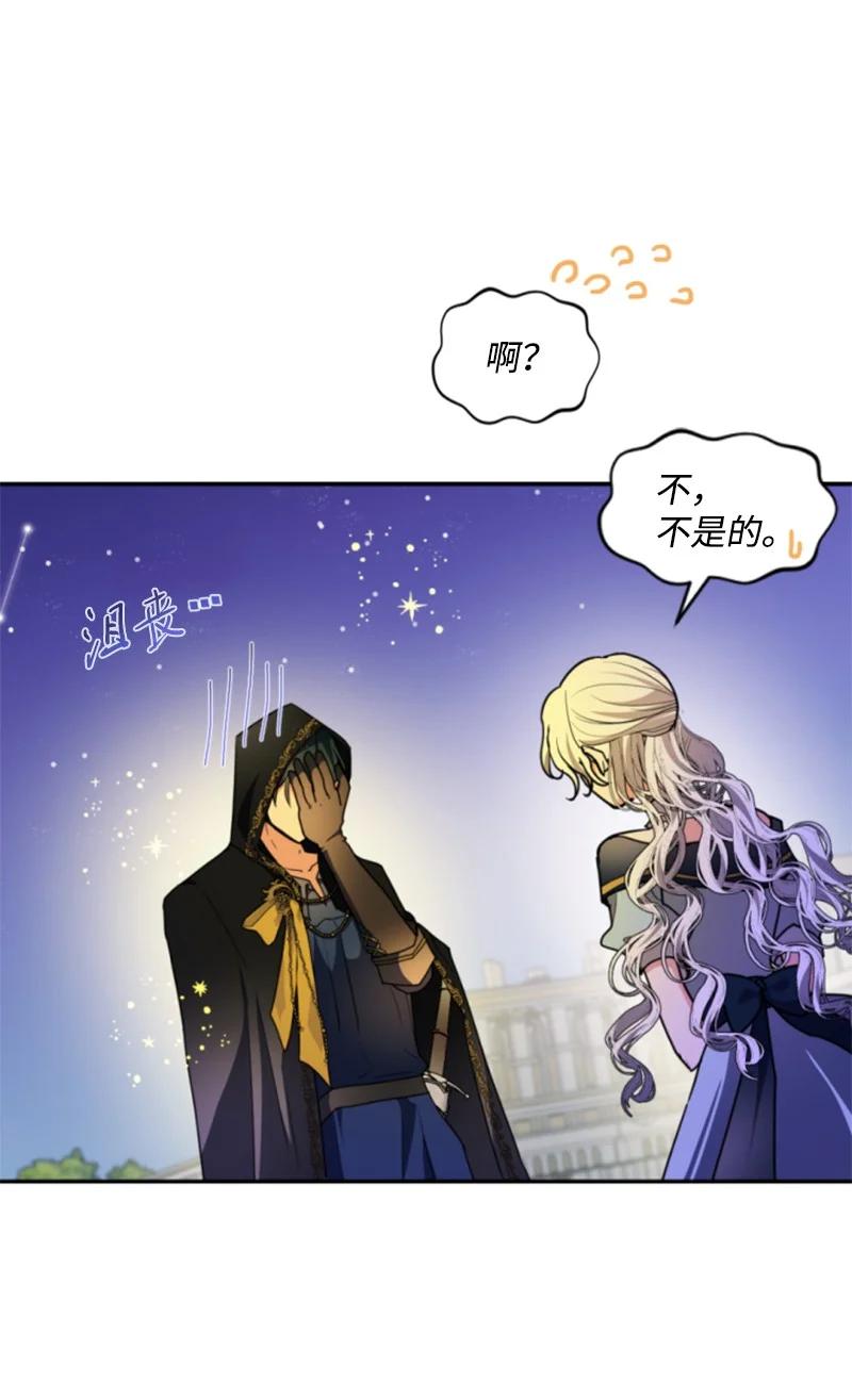 这个魔女白切黑 - 108 吸血 - 第16张图