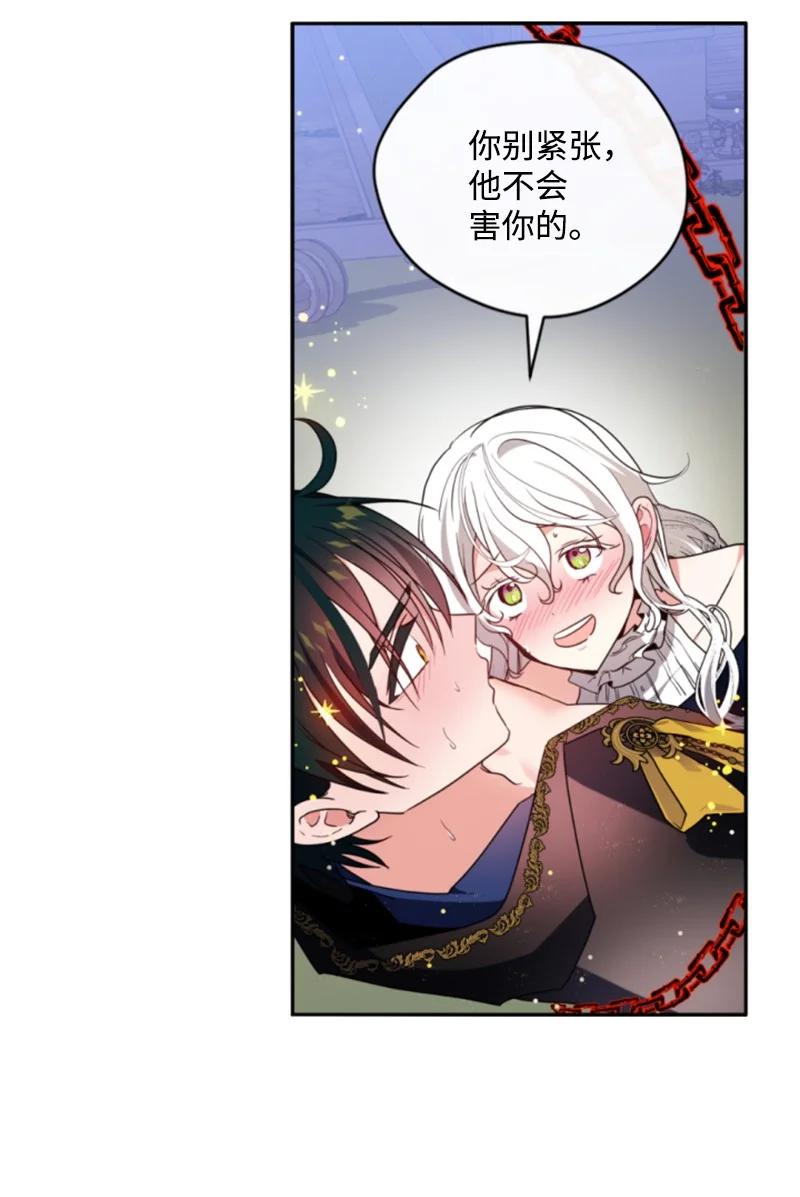 这个魔女白切黑 - 108 吸血 - 第61张图