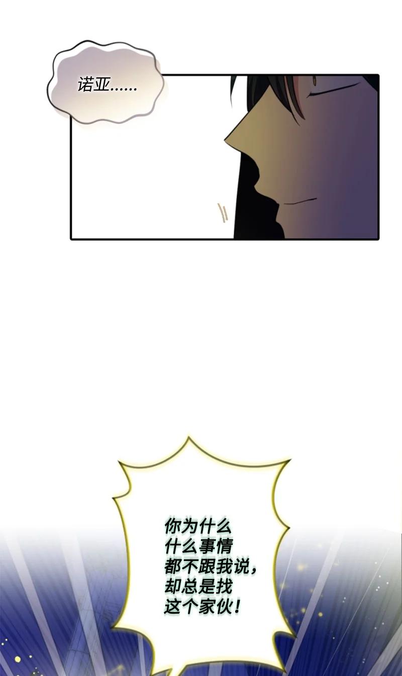 这个魔女白切黑 - 108 吸血 - 第7张图