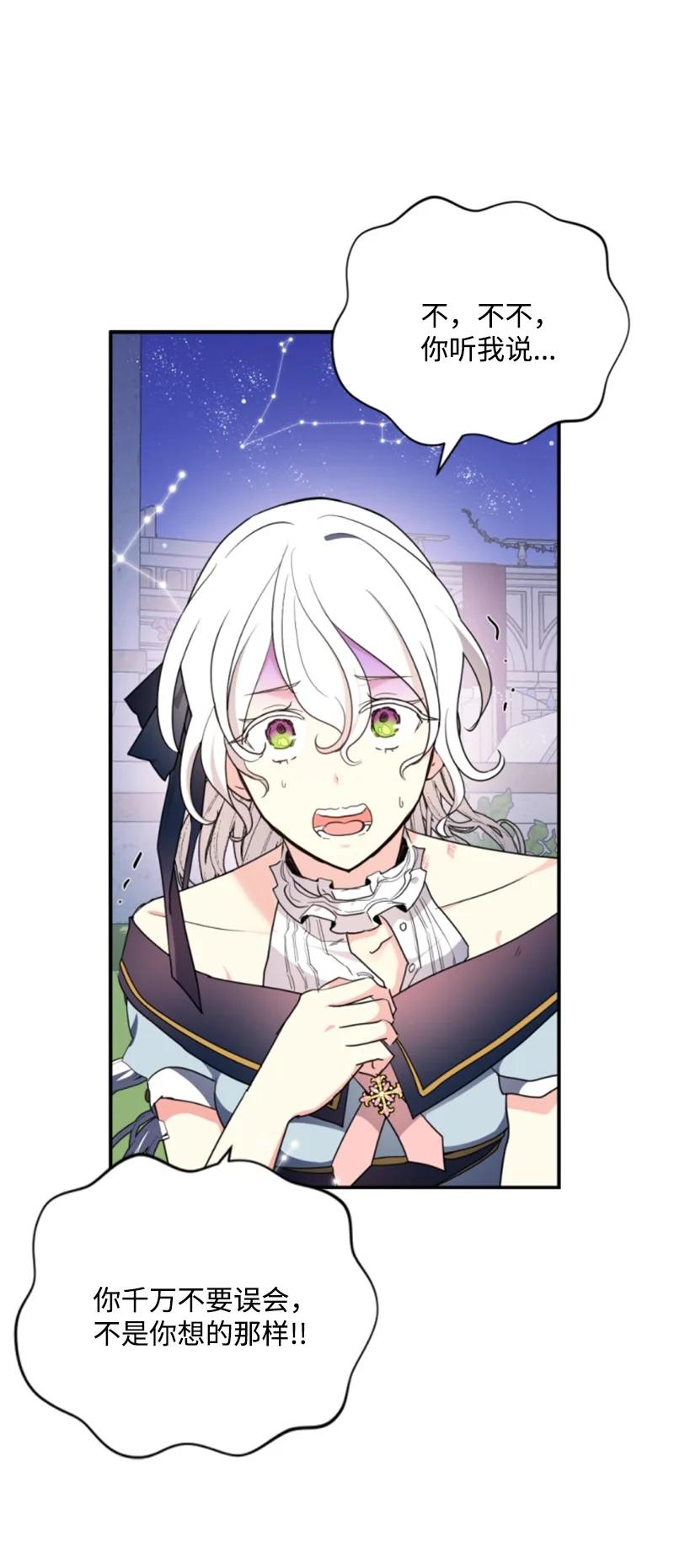 这个魔女白切黑 - 108 吸血 - 第2张图