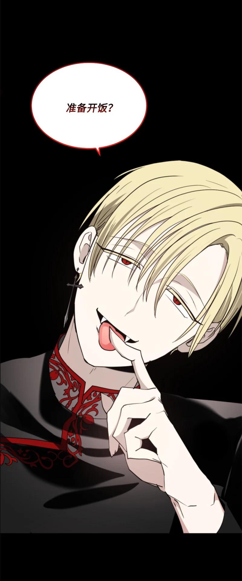 这个魔女白切黑 - 108 吸血 - 第58张图