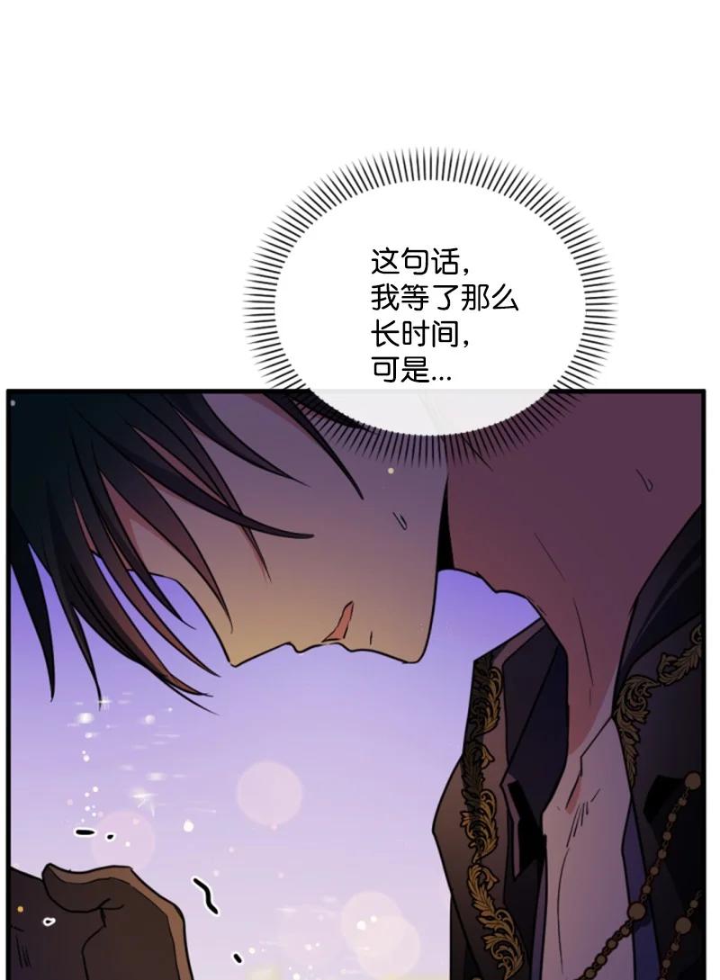 这个魔女白切黑 - 109 恢复记忆 - 第30张图