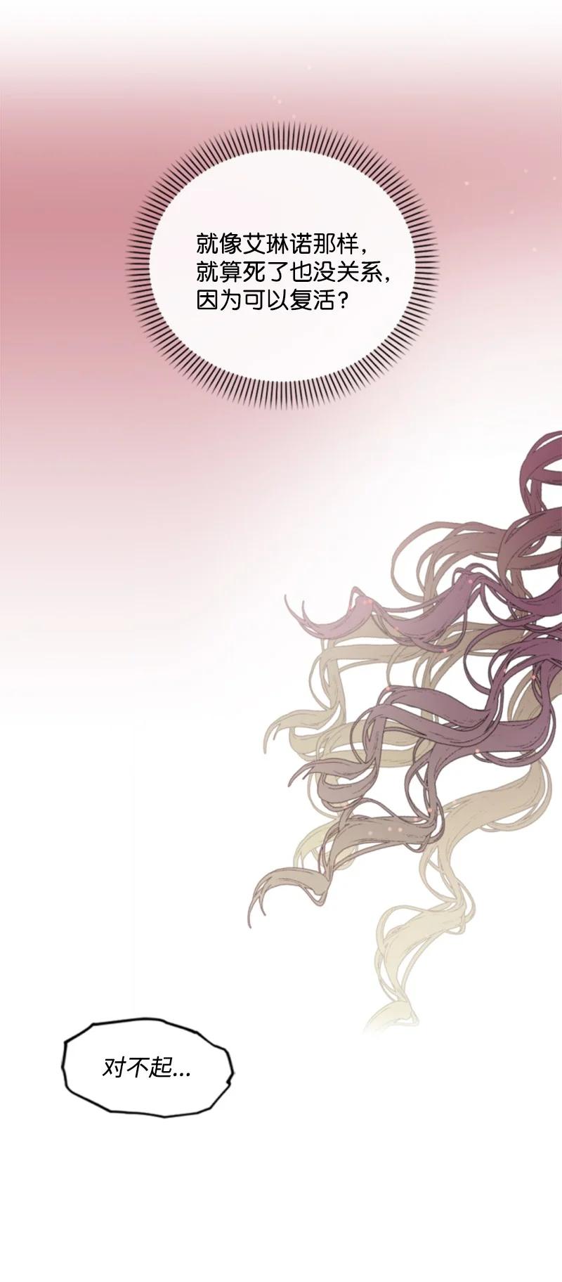 这个魔女白切黑 - 109 恢复记忆 - 第35张图