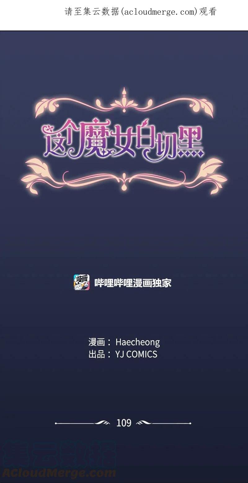 这个魔女白切黑 - 109 恢复记忆 - 第1张图
