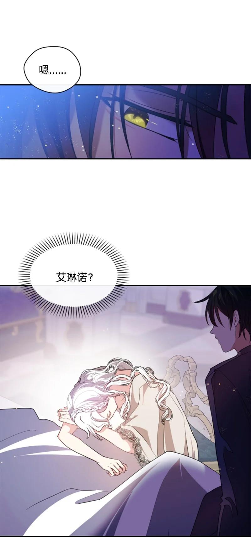 这个魔女白切黑 - 110 鼓起勇气 - 第36张图