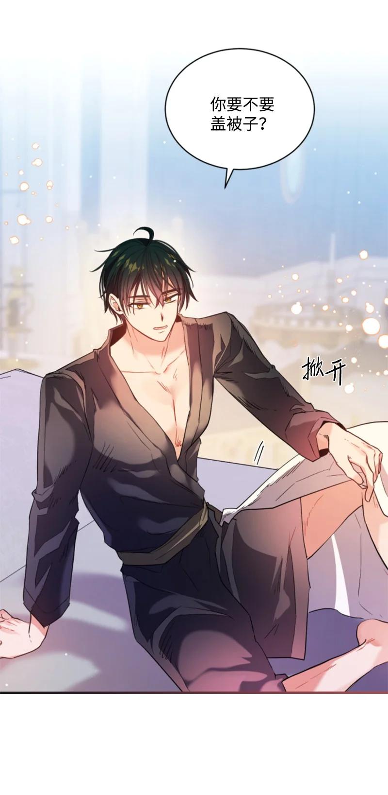 这个魔女白切黑 - 110 鼓起勇气 - 第44张图