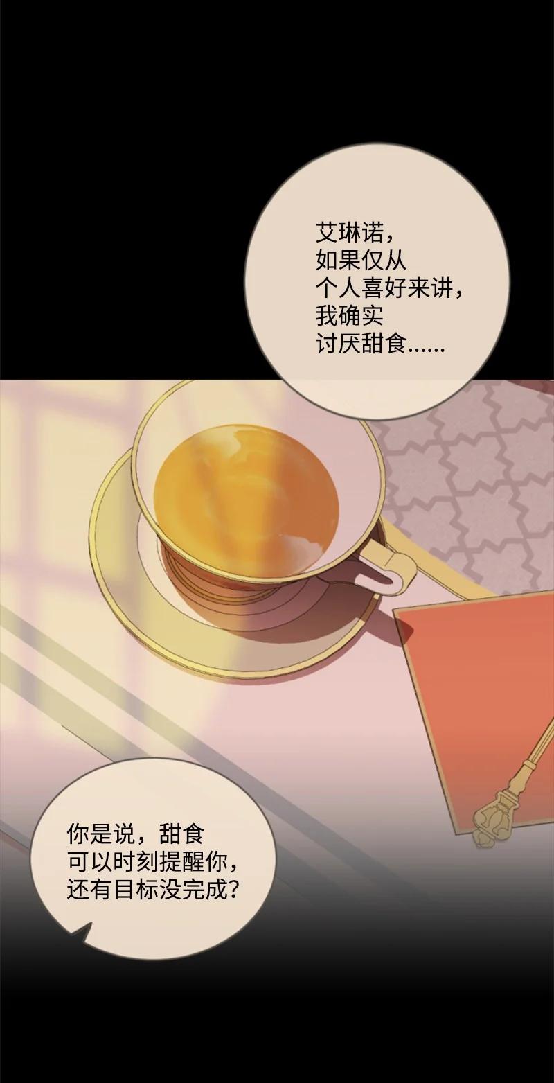 这个魔女白切黑 - 110 鼓起勇气 - 第18张图