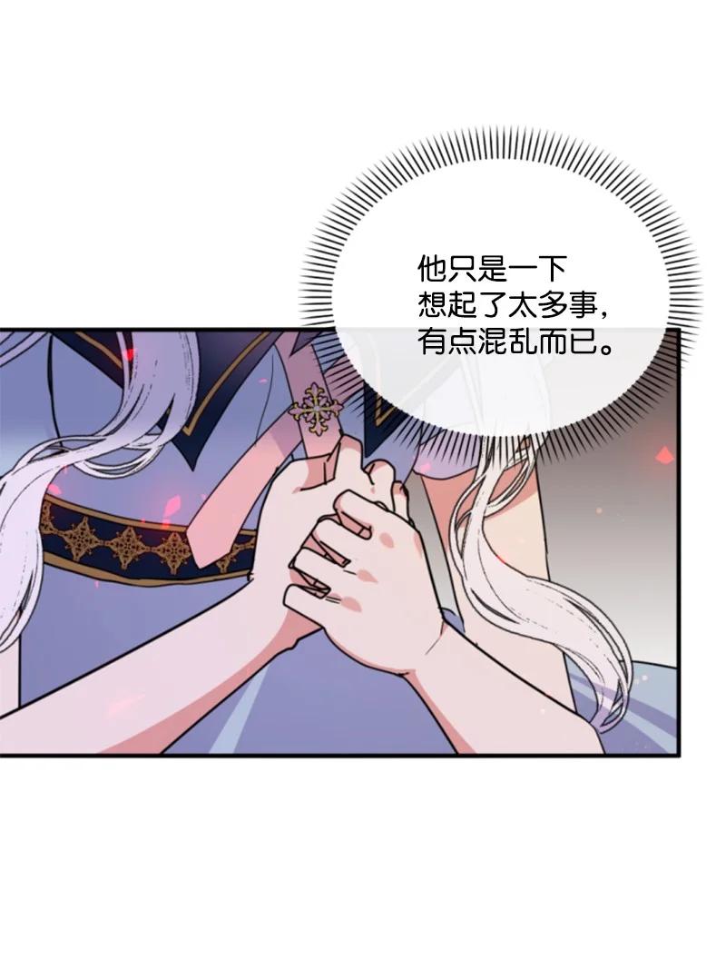 这个魔女白切黑 - 110 鼓起勇气 - 第6张图