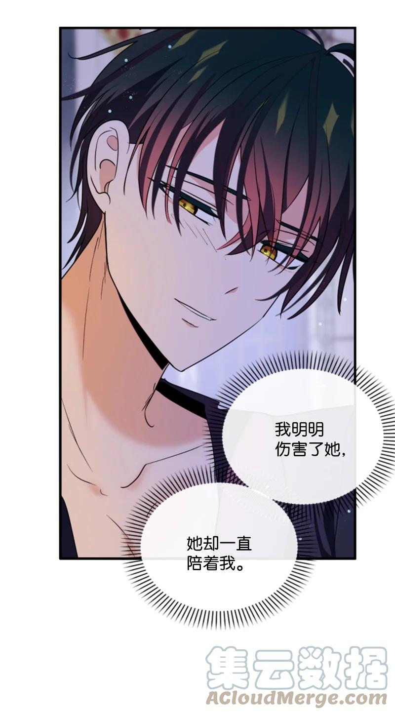 这个魔女白切黑 - 110 鼓起勇气 - 第37张图