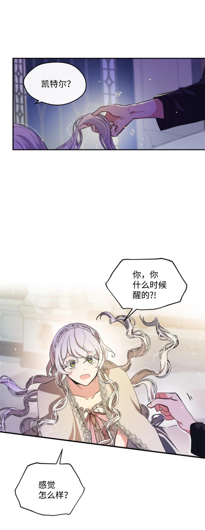 这个魔女白切黑 - 110 鼓起勇气 - 第42张图