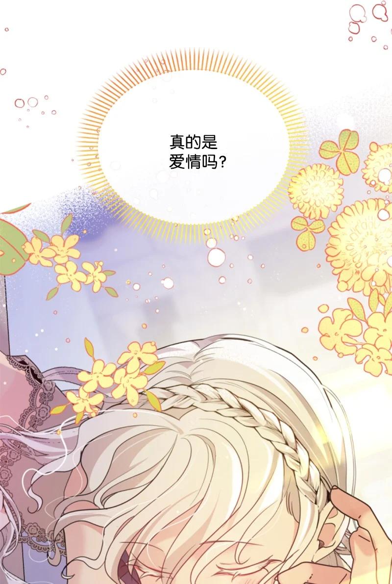 这个魔女白切黑 - 110 鼓起勇气 - 第39张图