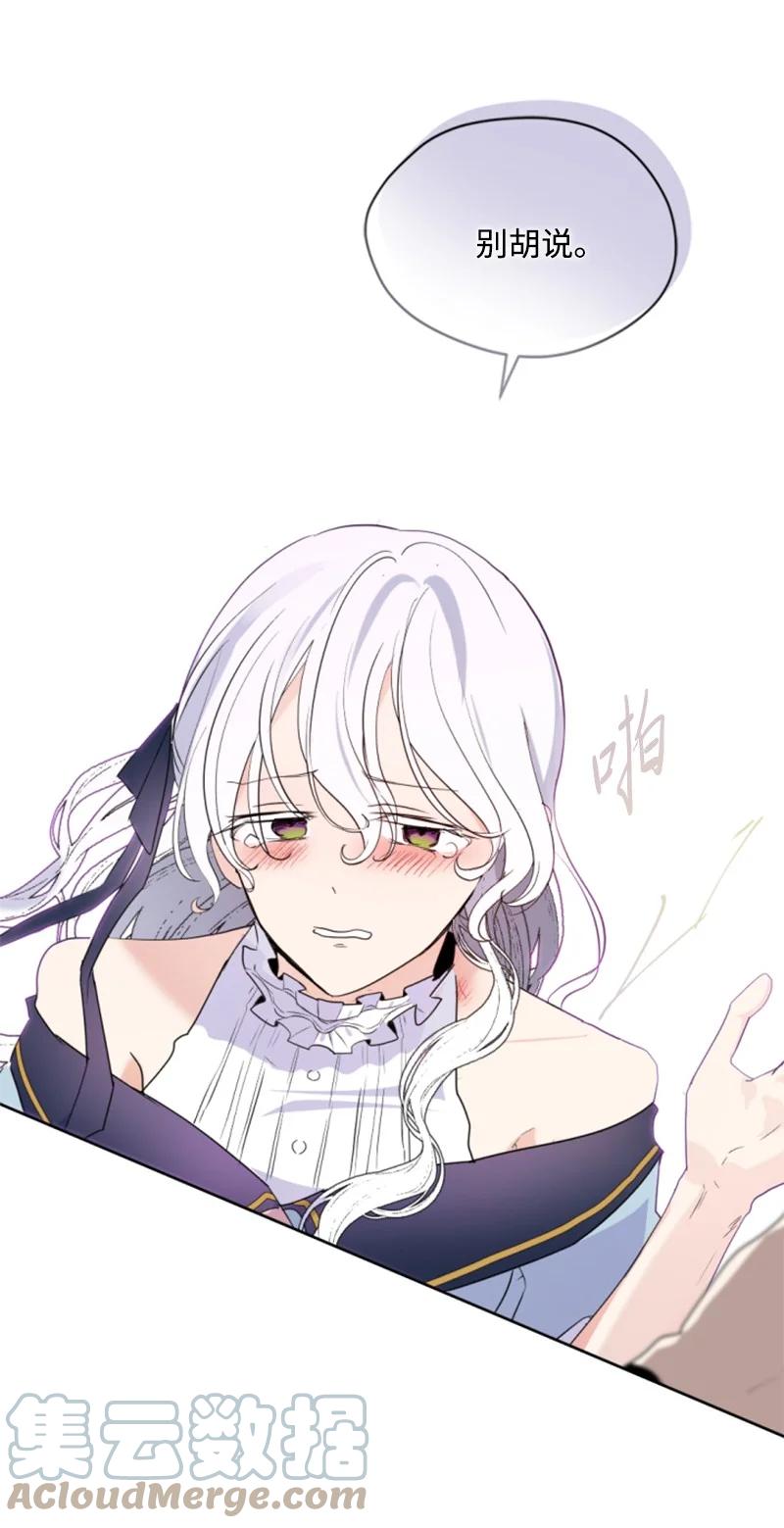 这个魔女白切黑 - 110 鼓起勇气 - 第4张图