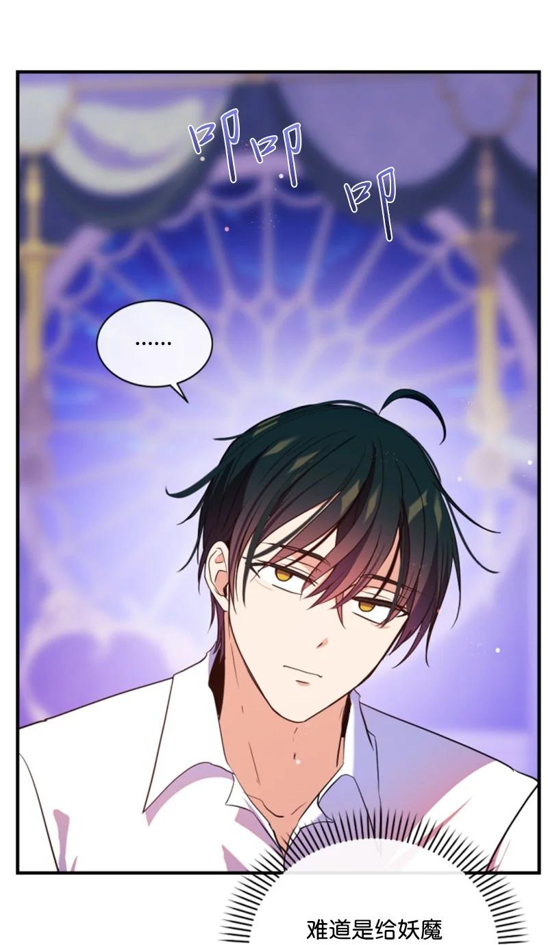 这个魔女白切黑 - 111 警告 - 第66张图