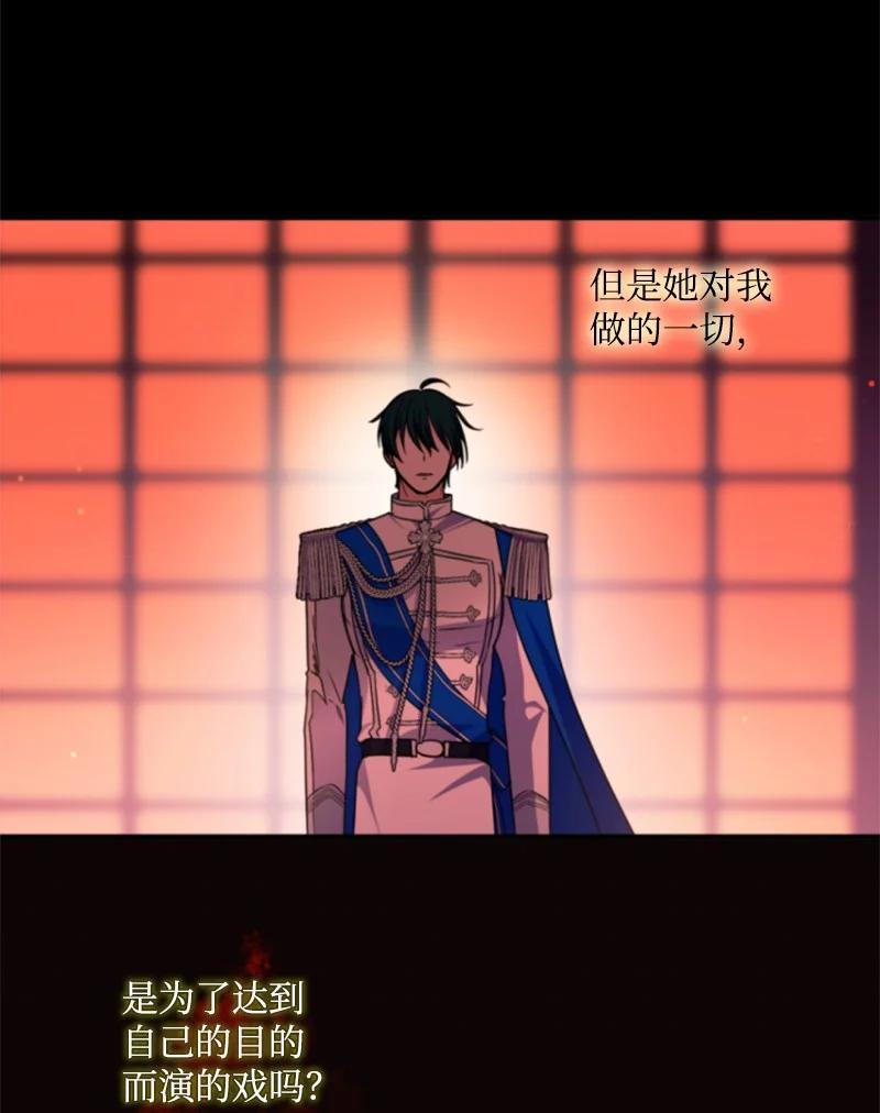 这个魔女白切黑 - 111 警告 - 第47张图