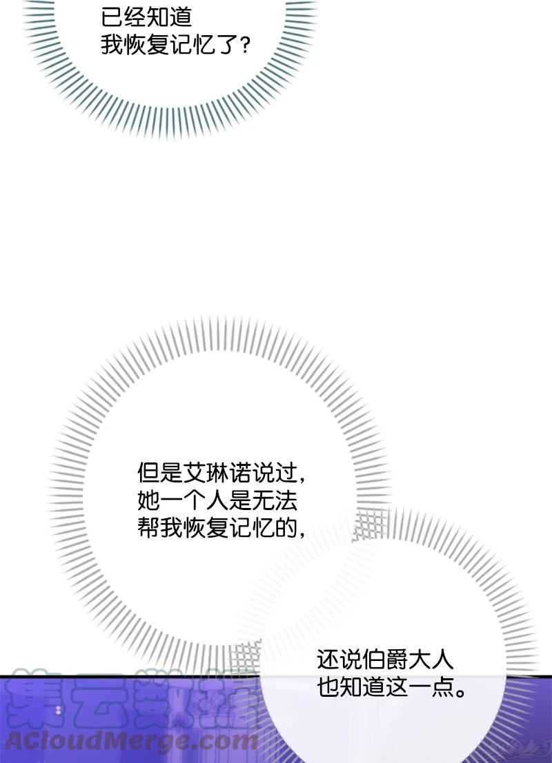 这个魔女白切黑 - 111 警告 - 第64张图