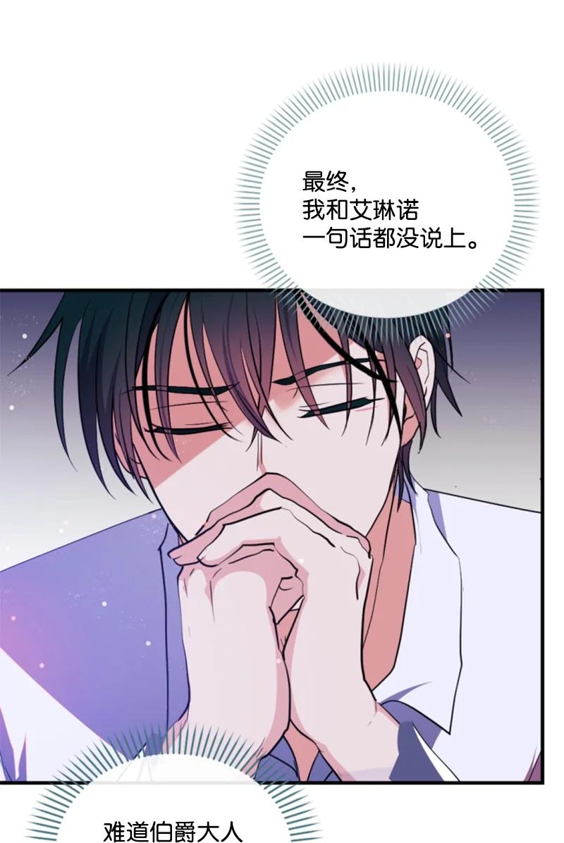 这个魔女白切黑 - 111 警告 - 第63张图