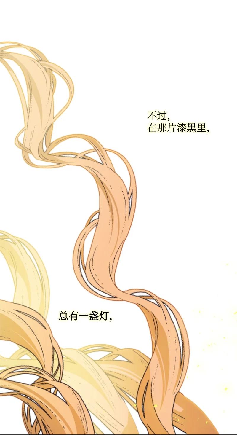 这个魔女白切黑 - 111 警告 - 第50张图