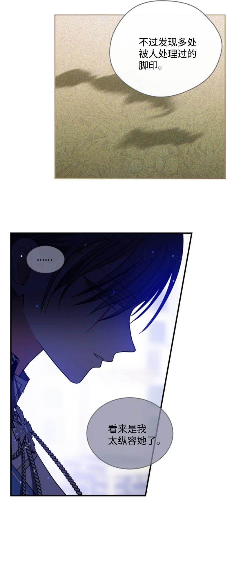 这个魔女白切黑 - 111 警告 - 第9张图