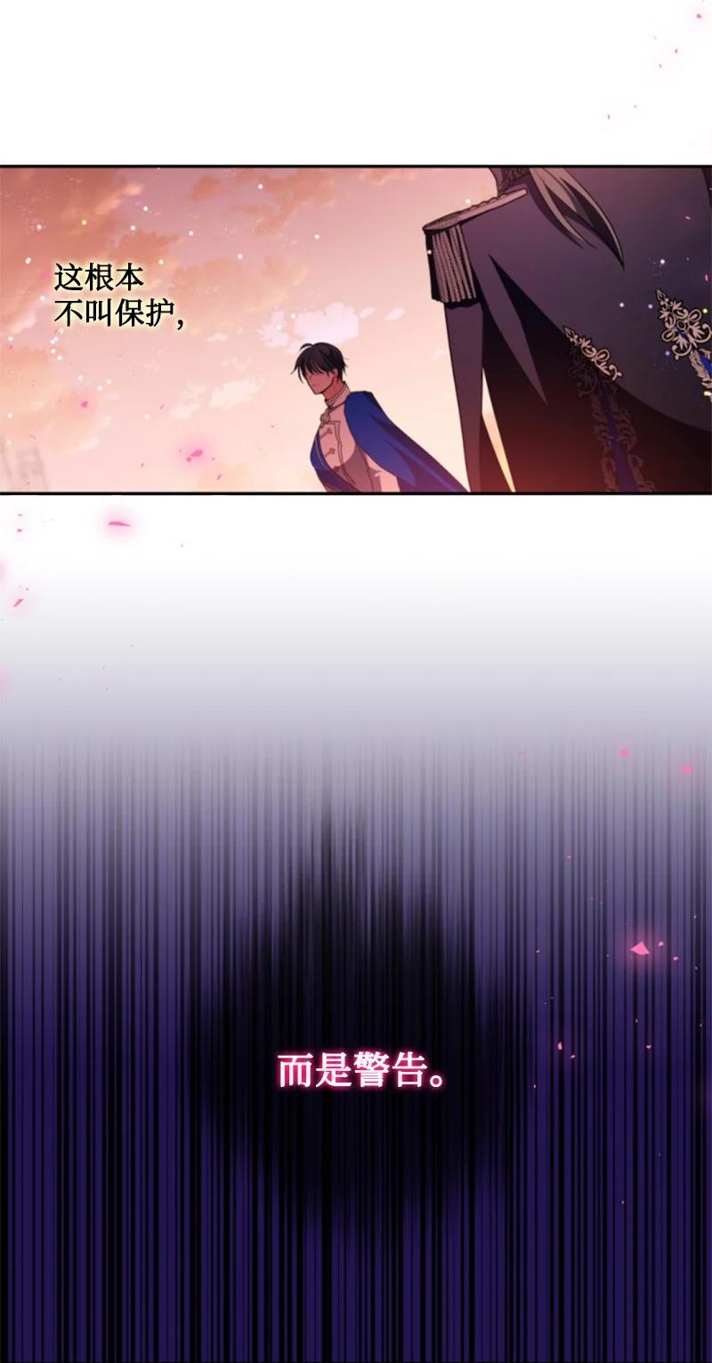 这个魔女白切黑 - 111 警告 - 第59张图