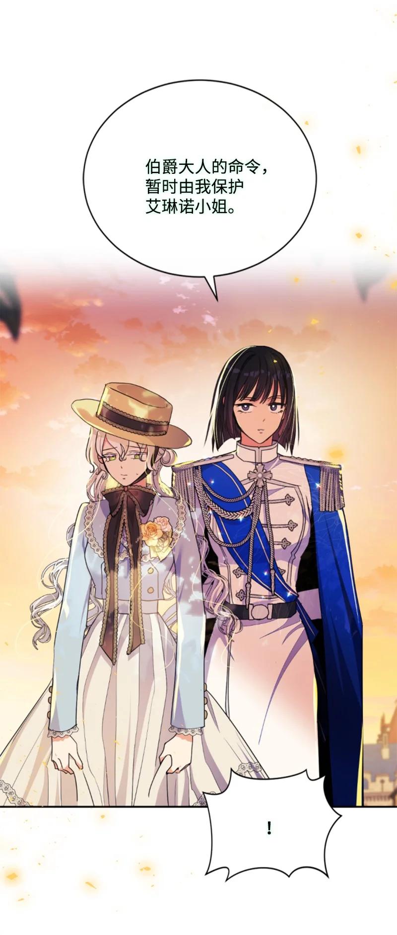 这个魔女白切黑 - 111 警告 - 第56张图