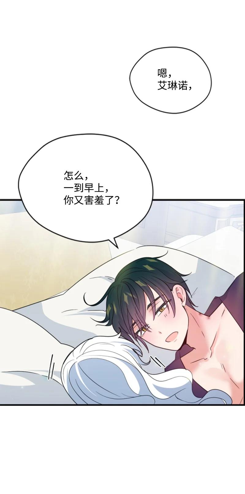 这个魔女白切黑 - 111 警告 - 第24张图