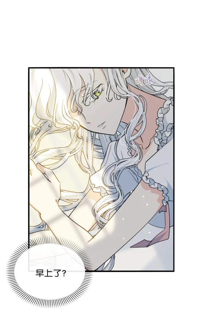 这个魔女白切黑 - 111 警告 - 第14张图