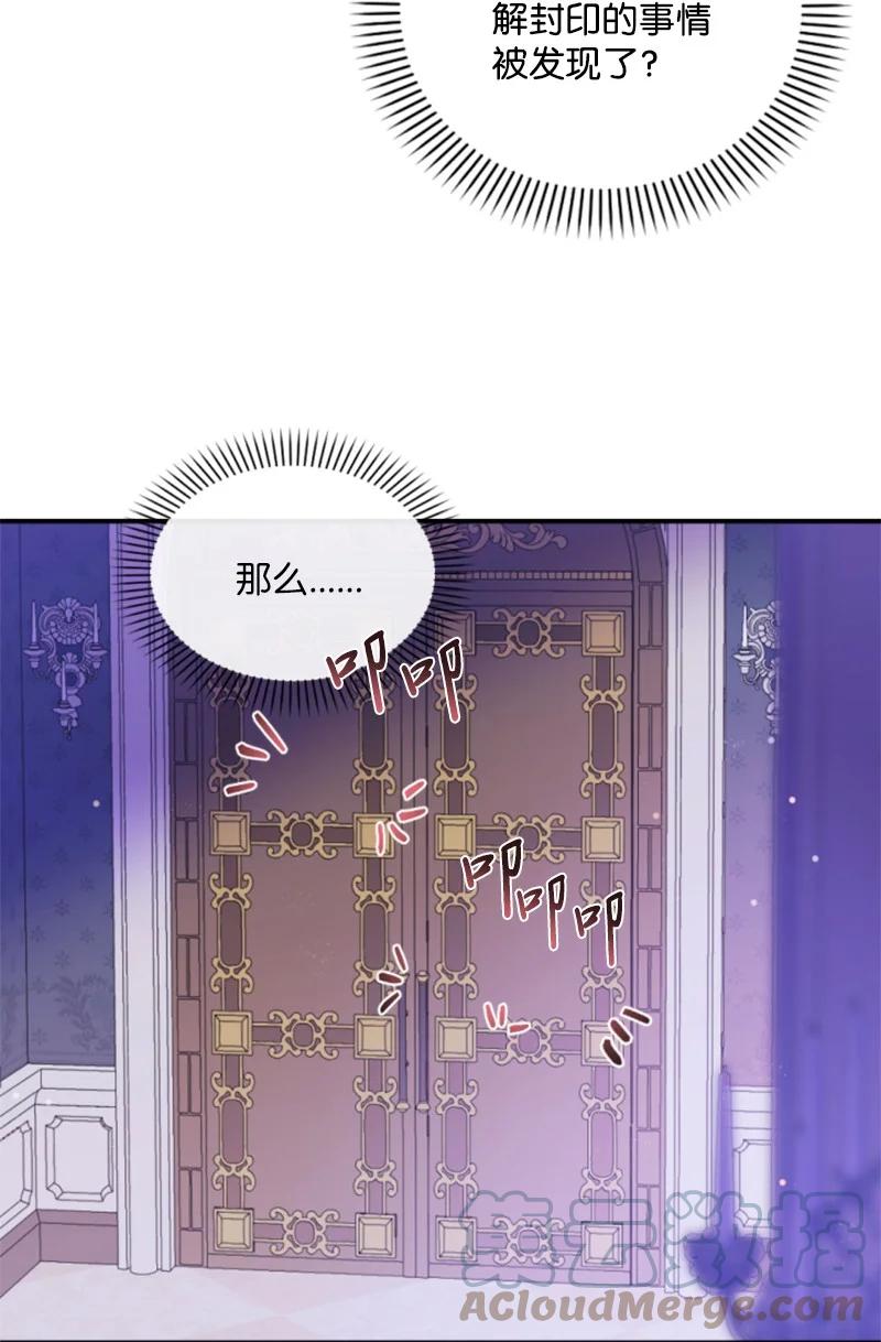 这个魔女白切黑 - 111 警告 - 第67张图