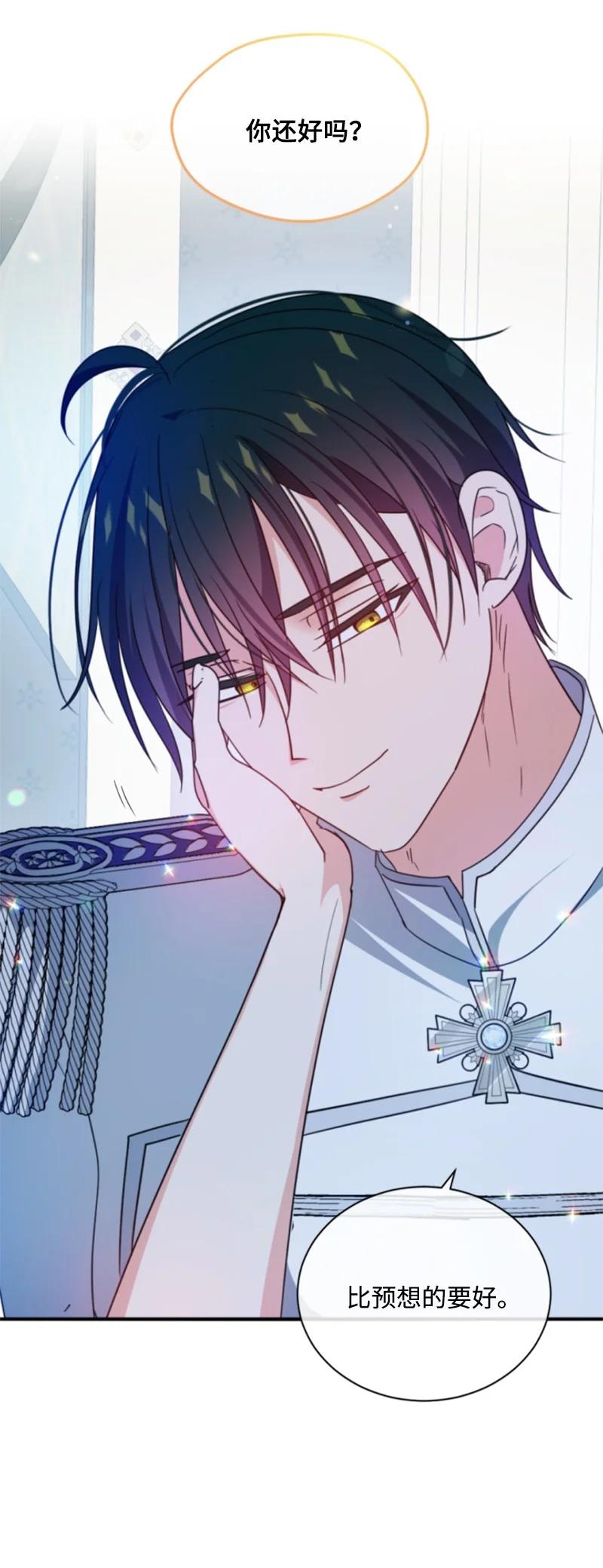 这个魔女白切黑 - 111 警告 - 第30张图