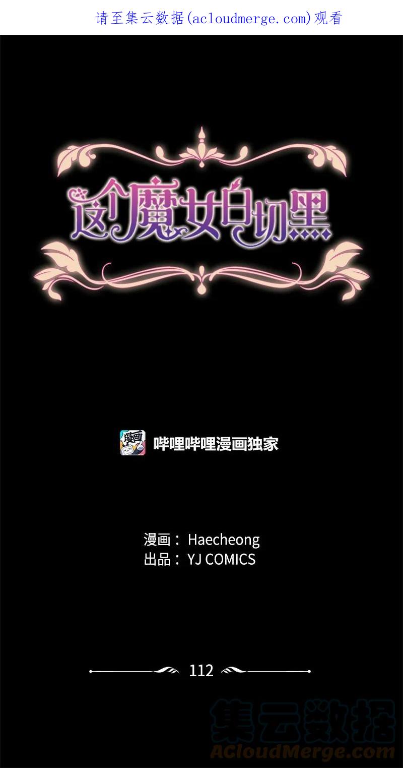 这个魔女白切黑 - 112 母亲 - 第1张图