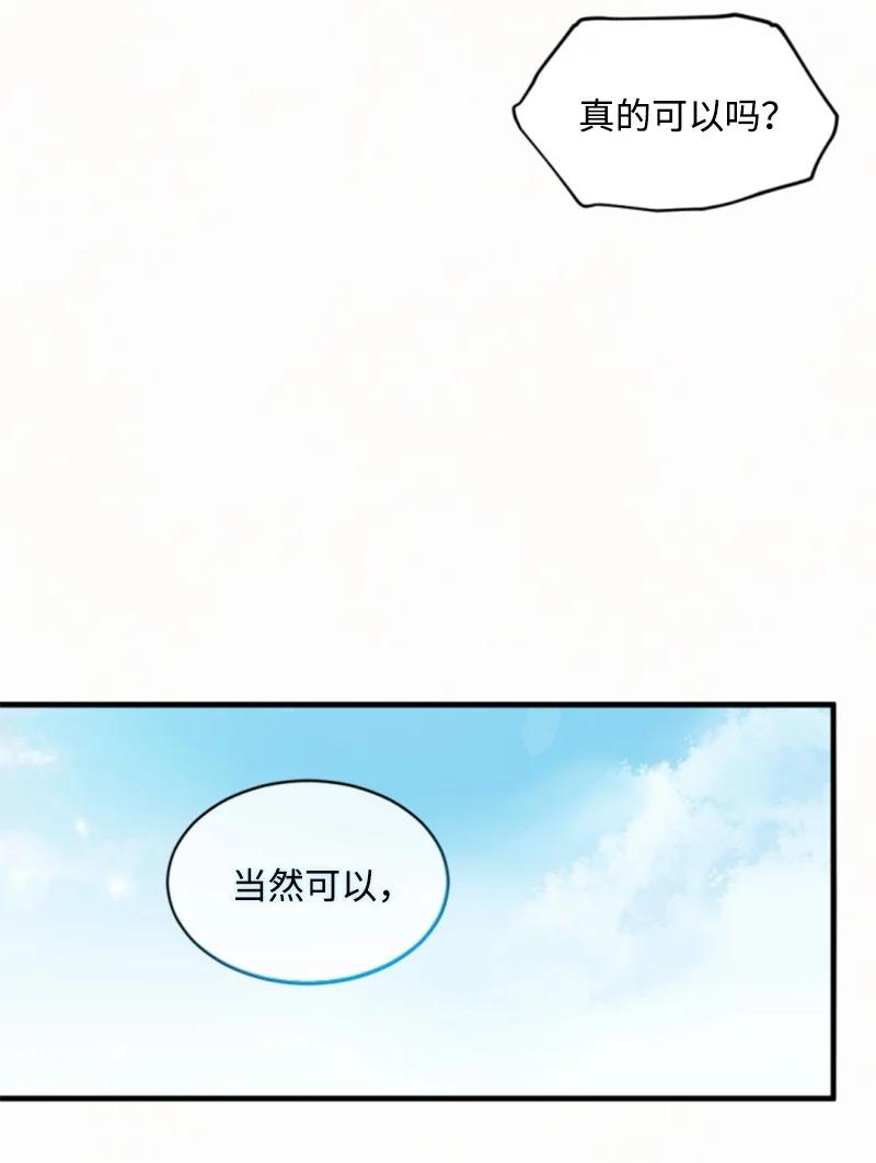 这个魔女白切黑 - 112 母亲 - 第59张图