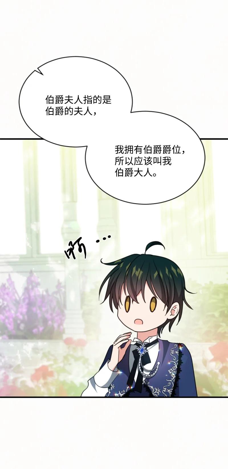 这个魔女白切黑 - 112 母亲 - 第51张图