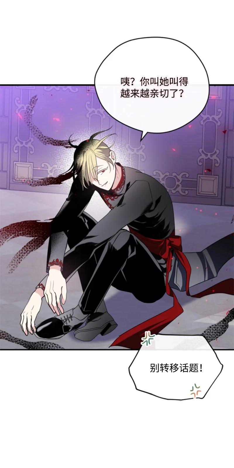 这个魔女白切黑 - 112 母亲 - 第24张图