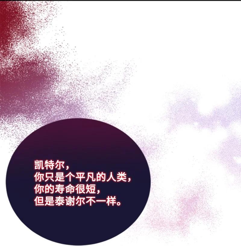 这个魔女白切黑 - 112 母亲 - 第35张图