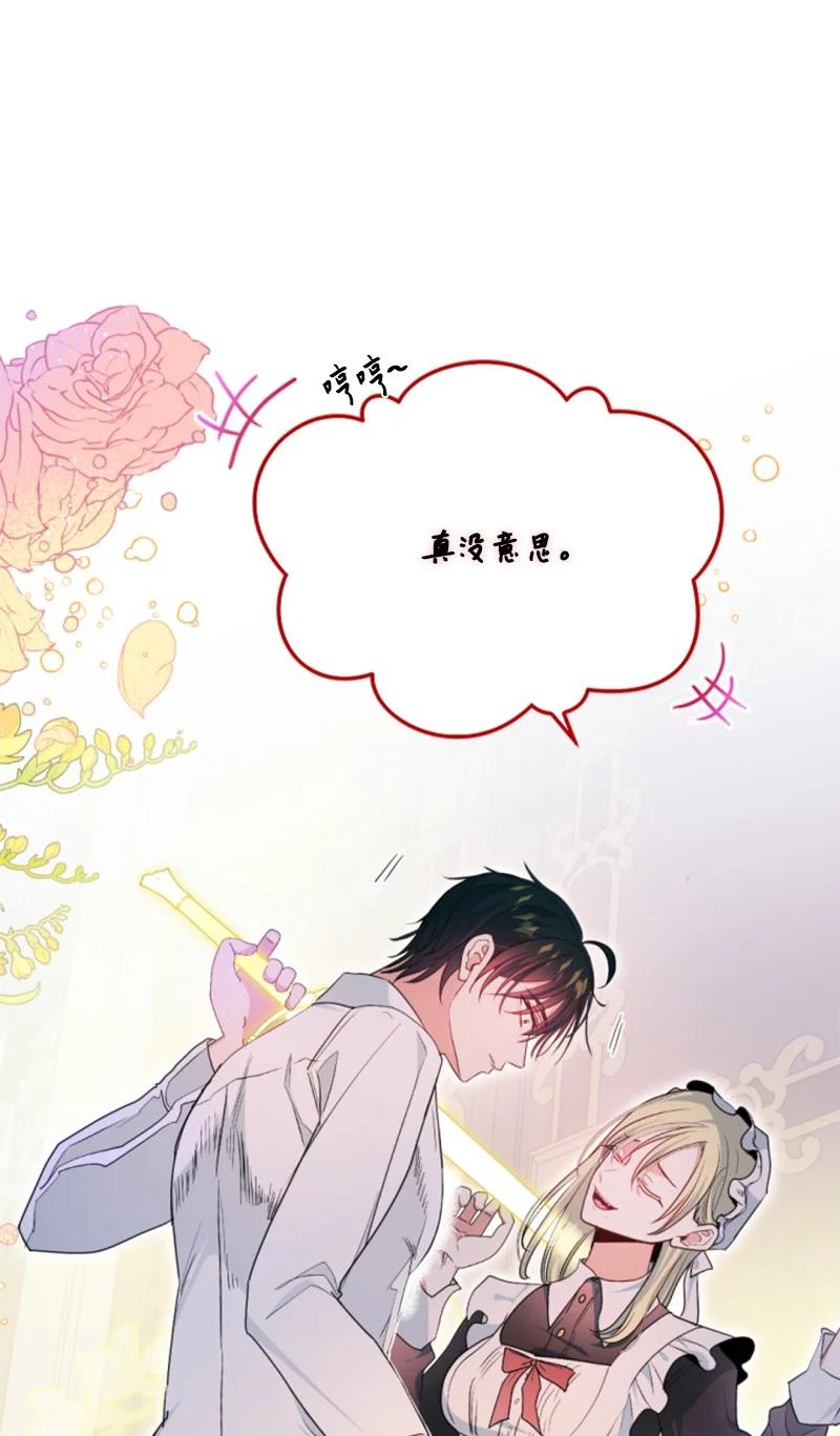 这个魔女白切黑 - 112 母亲 - 第17张图