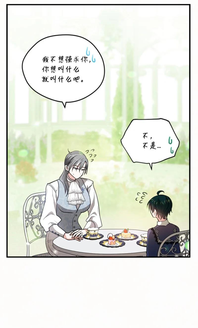 这个魔女白切黑 - 112 母亲 - 第57张图